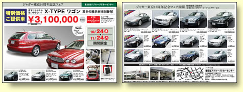 ジャガー東京10周年記念フェアwebチラシ