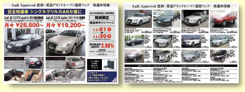 Audi Approved 豊洲・箕面グランドオープン　協賛フェアwebチラシ