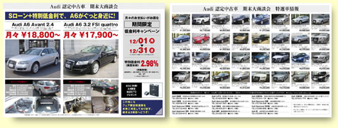 Audi 認定中古車　期末大商談会webチラシ