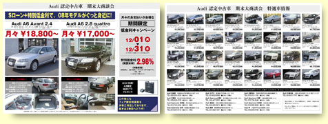 Audi 認定中古車　期末大商談会webチラシ