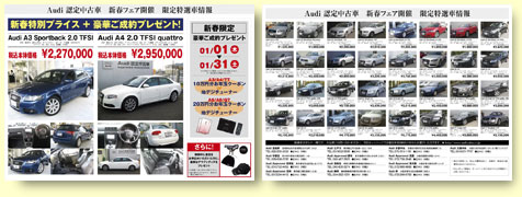 Audi 認定中古車　新春フェア開催webチラシ