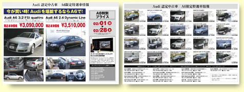 Audi 認定中古車　新春フェア開催webチラシ