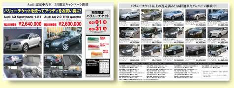 Audi 認定中古車　3月限定キャンペーン開催