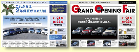 モトーレン東都グループ　クリスマスフェア開催WEBチラシ