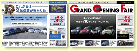 モトーレン東都グループ　クリスマスフェア開催WEBチラシ
