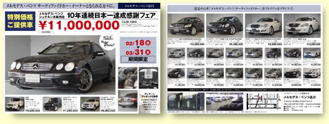 メルセデス・ベンツ品川 ドライビングプレジャーキャンペーンWEBチラシ