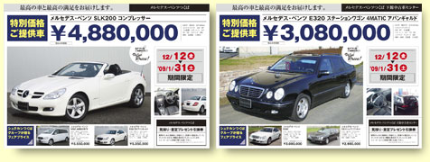 シュテルンつくばグループ 特選車フェアWEBチラシ