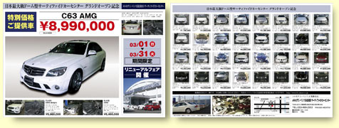 メルセデス・ベンツ浜松和田 サーティファイドカーセンター 日本最大級ドーム型サーティファイドカーセンター グランドオープン記念 リニューアルフェア開催