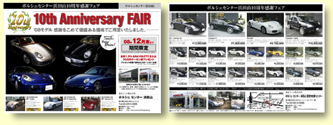 ポルシェセンター浜田山10周年感謝フェアWEBチラシ