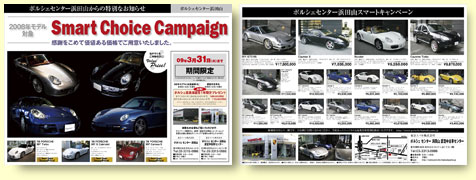 ポルシェセンター浜田山新年スタートフェアWEBチラシ