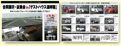 ポルシェセンター水戸／ポルシェセンター宇都宮新年スタートフェアWEBチラシ