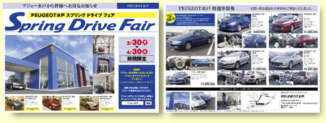 PEUGEOT水戸 Spring Drive Fair スプリング ドライブ フェアWEBチラシ